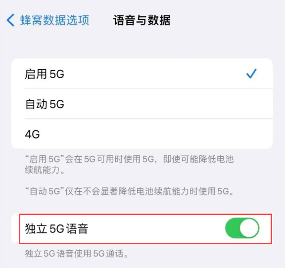 汉滨苹果14维修分享iPhone 14 Pro如何开启VoNR 