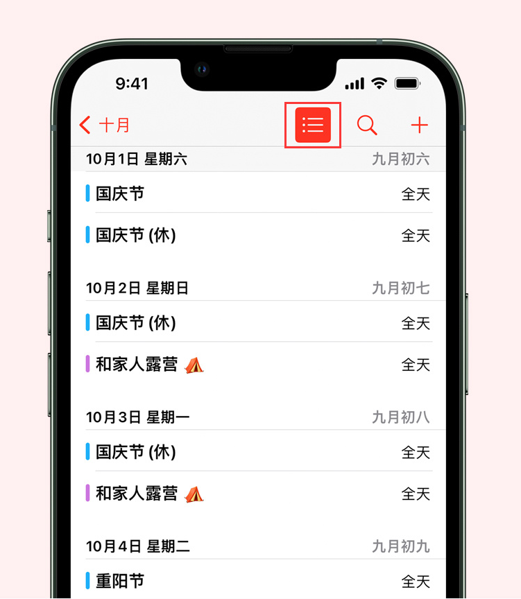 汉滨苹果手机维修分享如何在 iPhone 日历中查看节假日和调休时间 