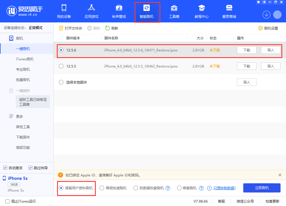 汉滨苹果手机维修分享iPhone 5S、6等旧机型有必要升iOS 12.5.6吗 