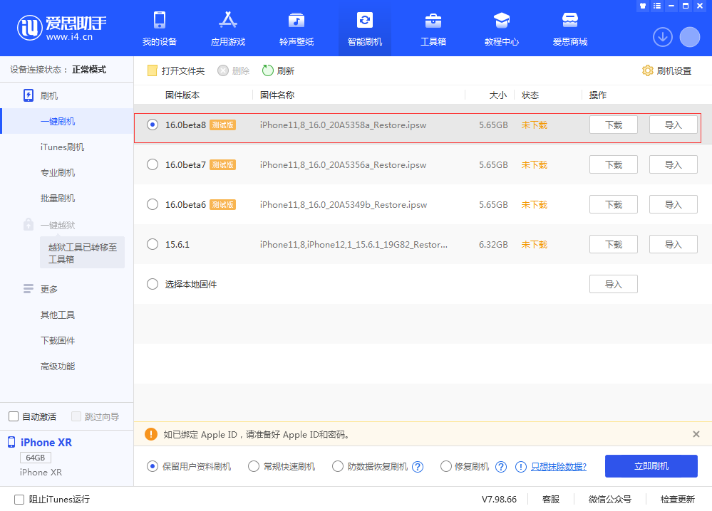 汉滨苹果手机维修分享iOS 16 Beta 8更新内容及升级方法 