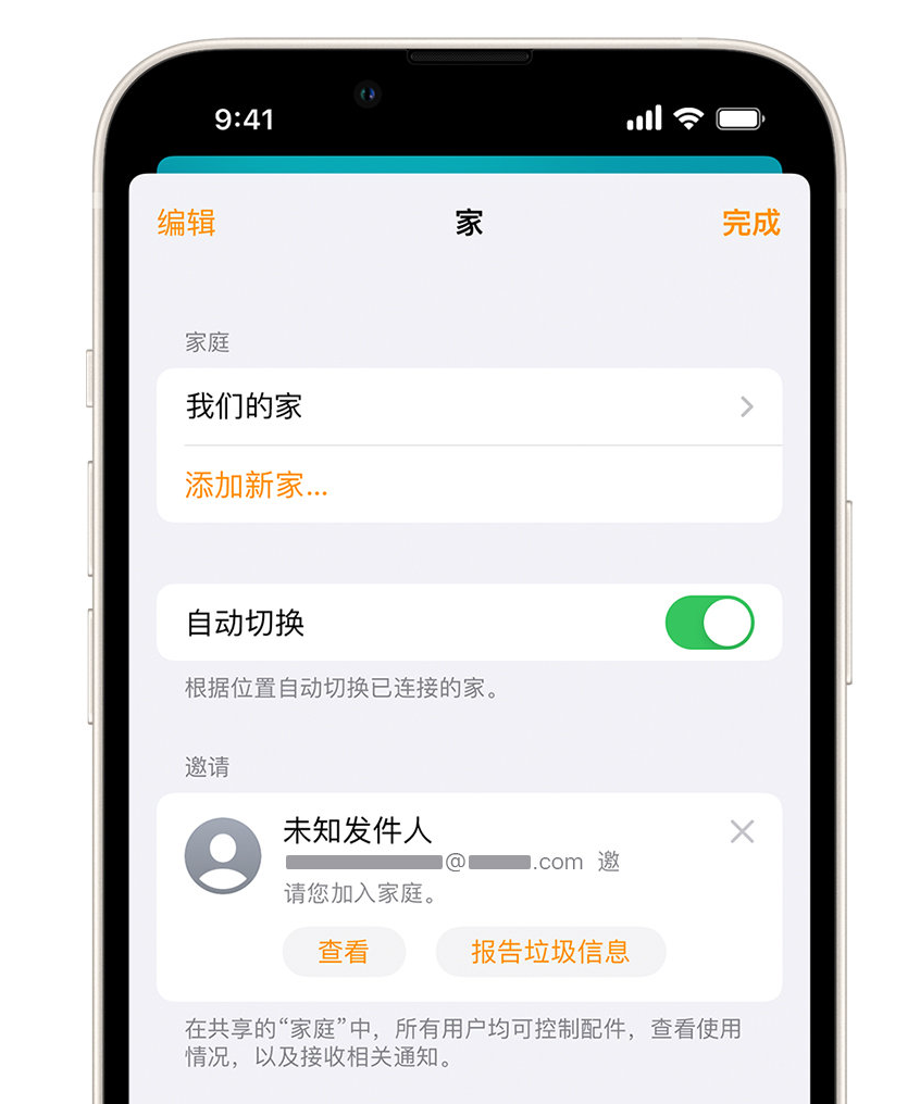 汉滨苹果手机维修分享iPhone 小技巧：在“家庭”应用中删除和举报垃圾邀请 