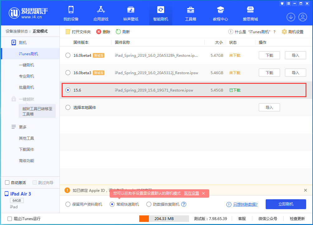 汉滨苹果手机维修分享iOS15.5验证通道关闭，升级iOS16后还可以降级吗 