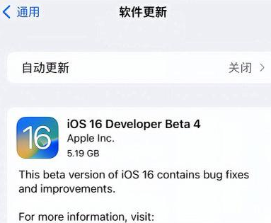 汉滨苹果手机维修分享iOS16 Beta4 更新内容及升级建议 