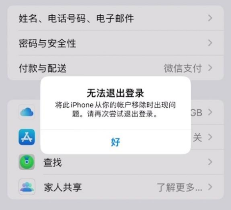 汉滨苹果手机维修分享iOS 16.0无法退出Apple ID的问题解决了 