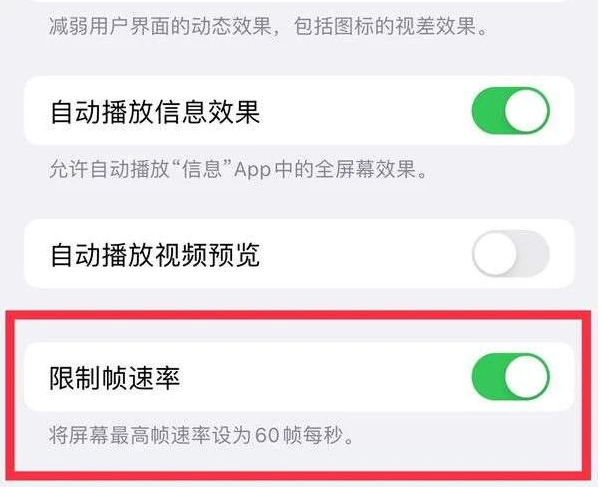 汉滨苹果13维修分享iPhone13 Pro高刷是否可以手动控制 