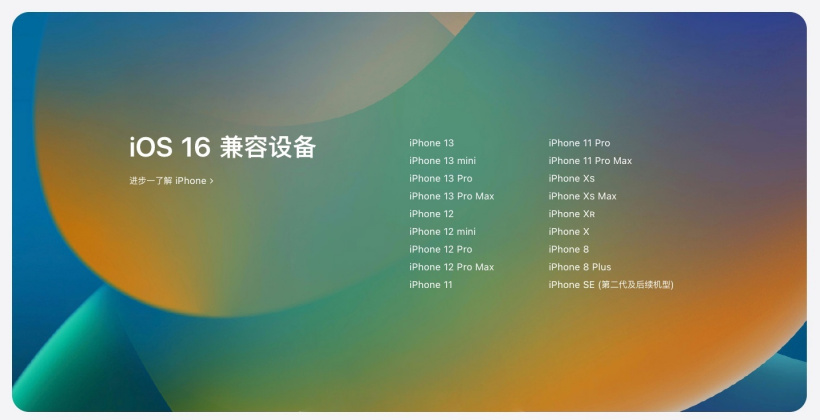 汉滨苹果手机维修分享苹果 iOS 16 支持哪些机型 