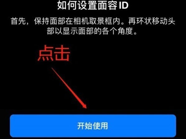 汉滨苹果13维修分享iPhone 13可以录入几个面容ID 