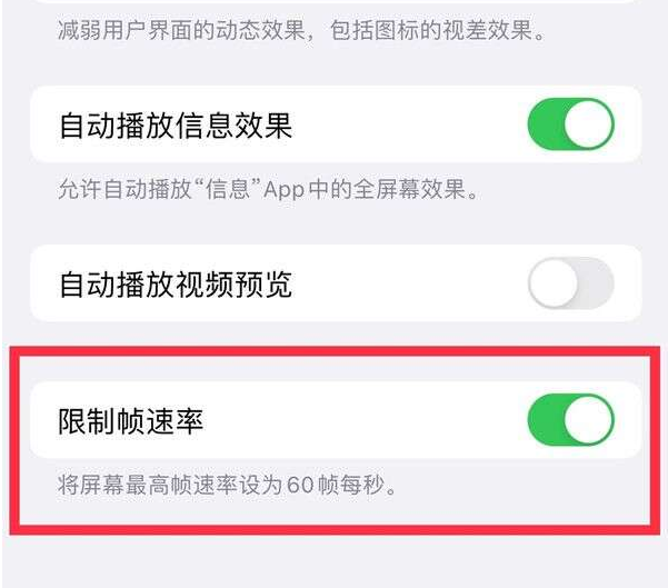 汉滨苹果13维修分享iPhone13 Pro高刷设置方法 