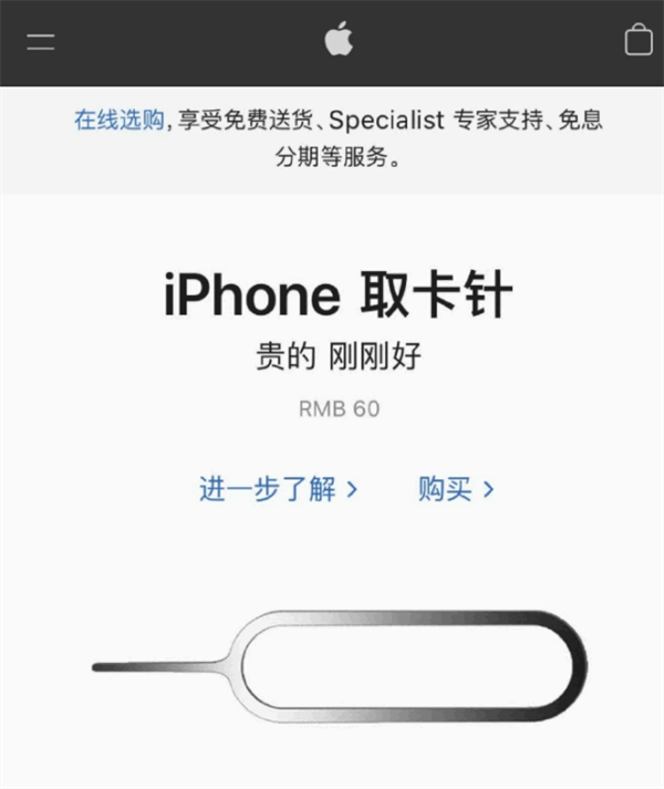 汉滨苹果手机维修分享谁会买26元的iPhone取卡针 