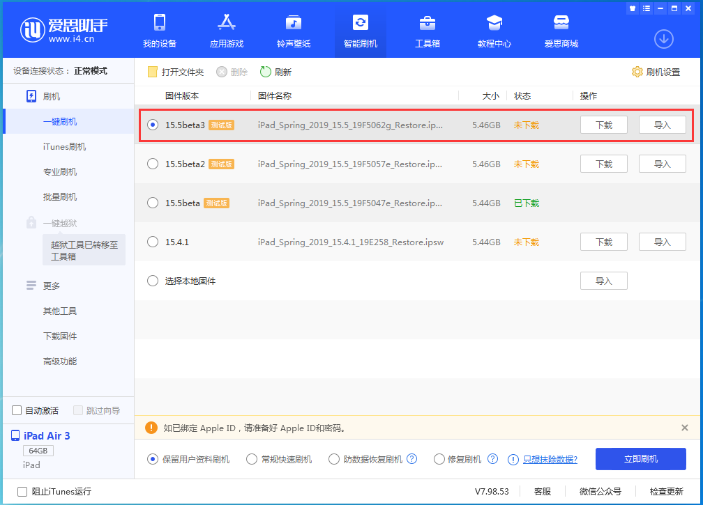 汉滨苹果手机维修分享iOS15.5 Beta 3更新内容及升级方法 