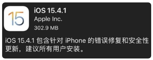 汉滨苹果手机维修分享iOS 15.4.1正式版更新内容汇总 