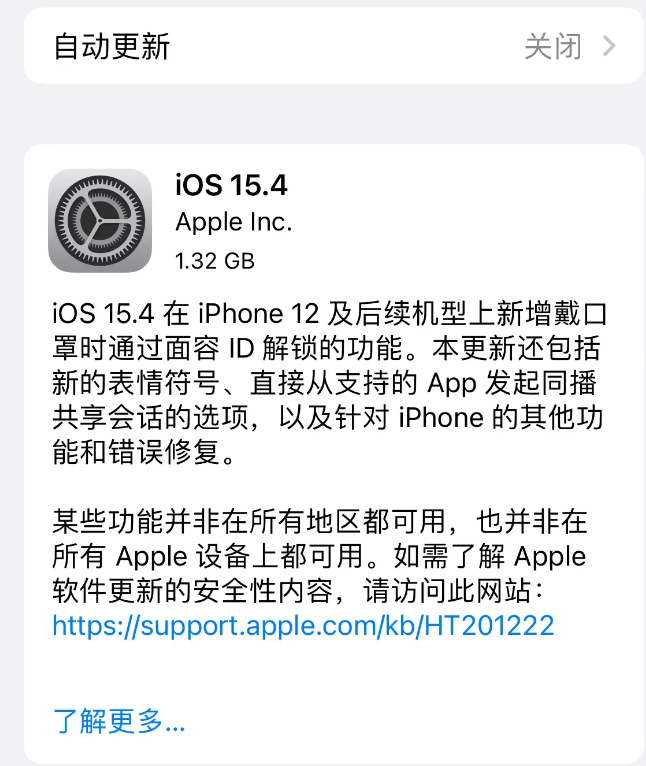 汉滨苹果手机维修分享哪些机型不建议升级iOS 15.4 
