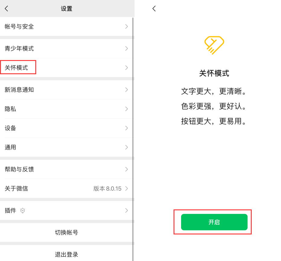 汉滨苹果手机维修分享iOS 版微信新功能“关怀模式”：一键放大字体和图标 