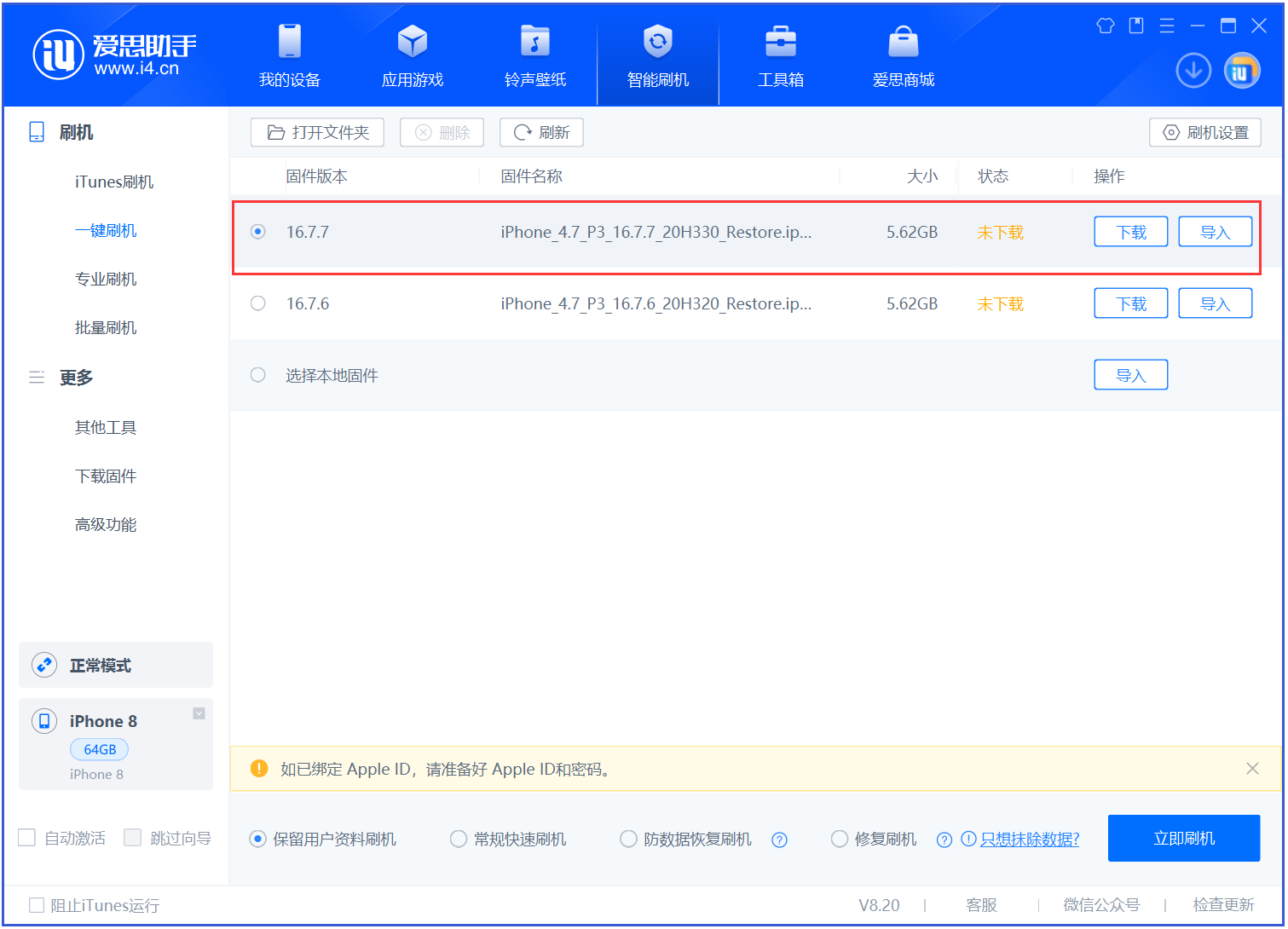 汉滨苹果手机维修分享iOS 16.7.7正式版升级 