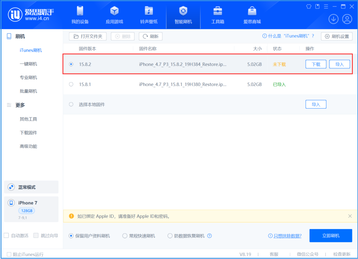 汉滨苹果手机维修分享iOS 16.7.6/iOS 15.8.2正式版一键刷机教程 