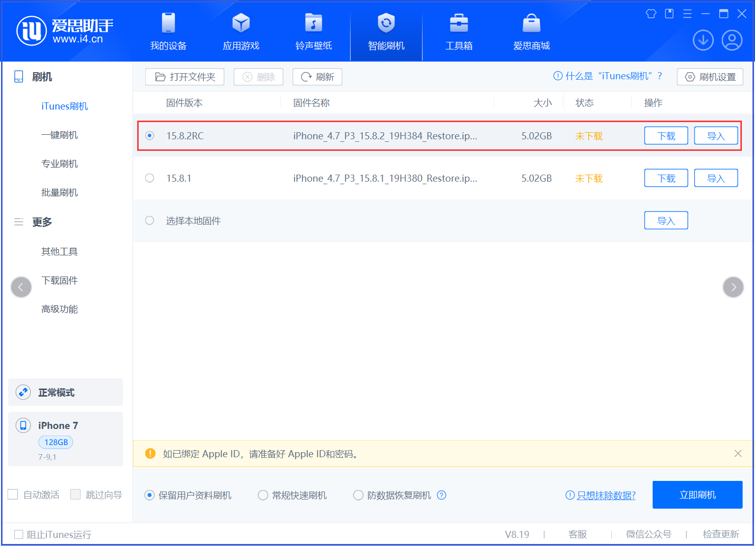 汉滨苹果手机维修分享iOS 16.7.6RC/iOS 15.8.2RC一键刷机教程 