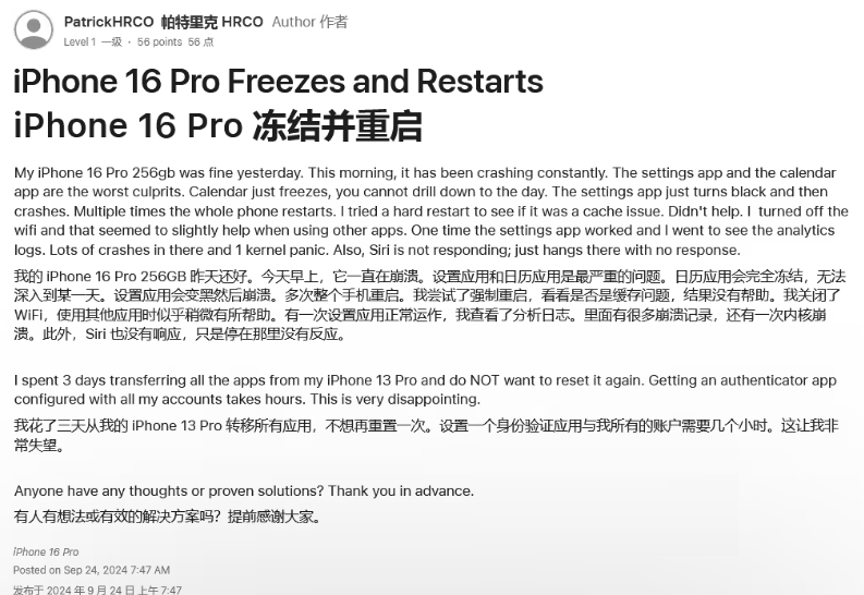 汉滨苹果16维修分享iPhone 16 Pro / Max 用户遇随机卡死 / 重启问题 