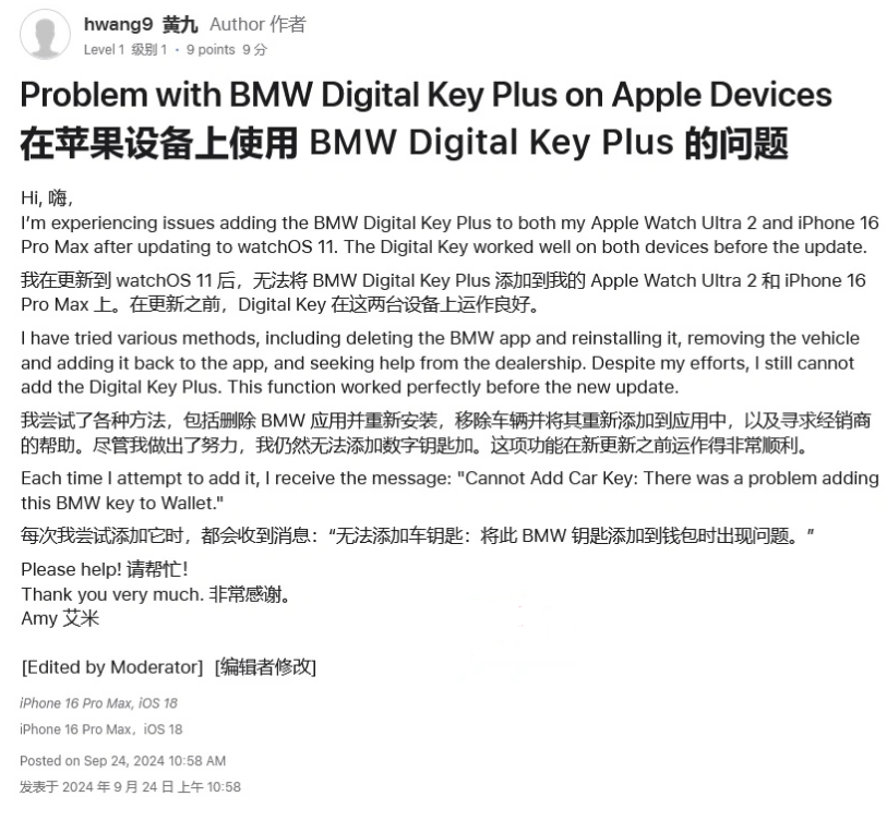 汉滨苹果手机维修分享iOS 18 后共享车钥匙存在问题 