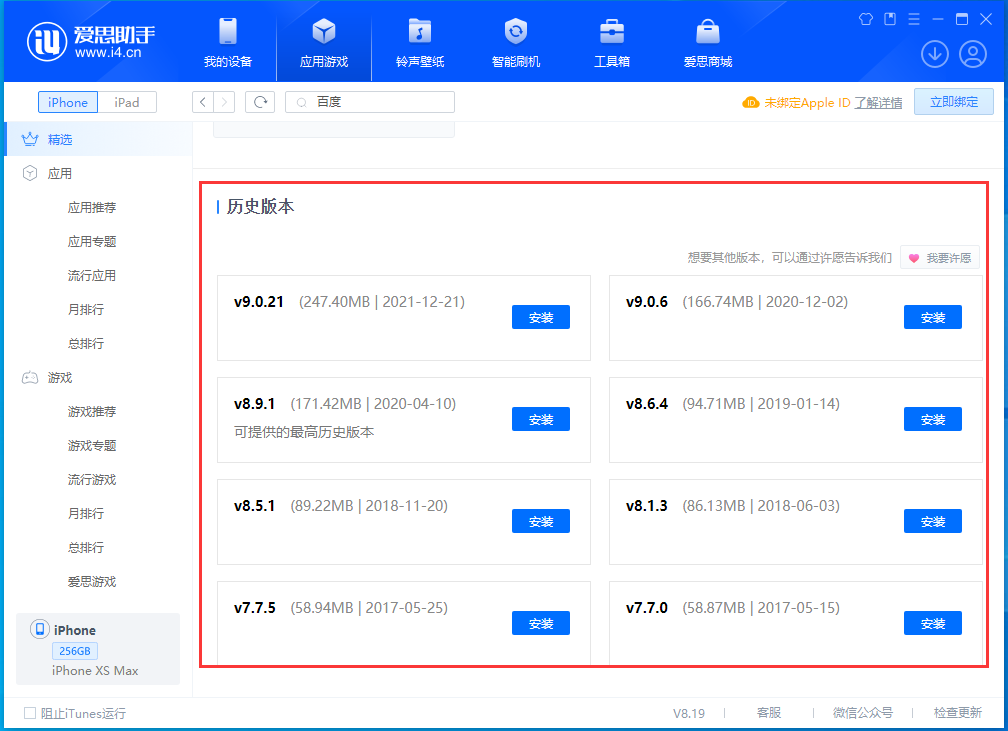 汉滨苹果手机维修分享苹果应用如何下载历史版本的App 