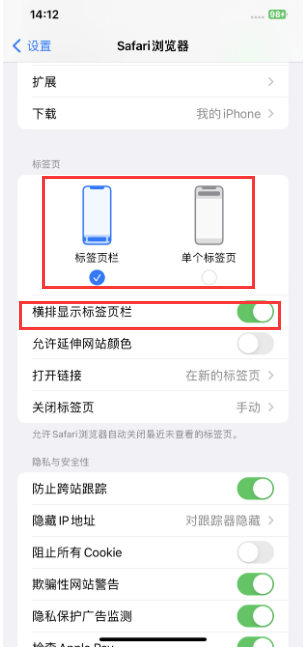 汉滨苹果手机维修分享Safari浏览器如何切换标签栏位置 