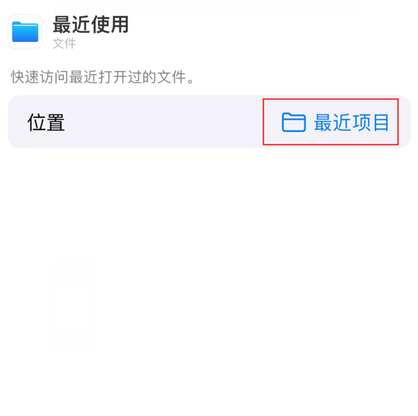 汉滨苹果手机维修分享从 iPhone 主屏幕快速访问最近的文件 