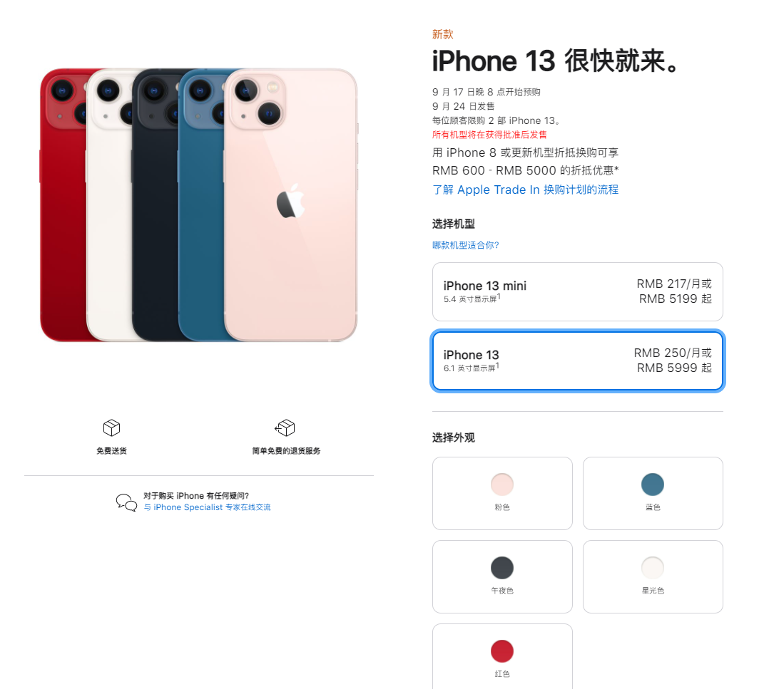 汉滨苹果手机维修分享iPhone 13系列售价是多少 