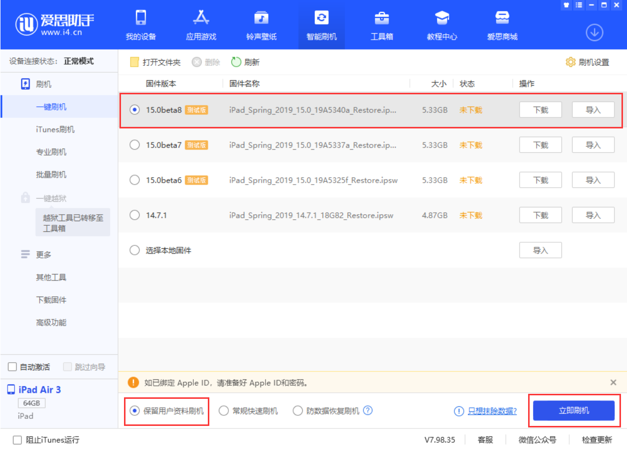 汉滨苹果手机维修分享iOS15 beta 8更新内容及升级方法教程 