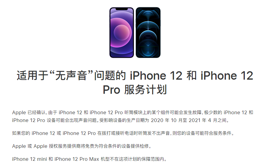 汉滨苹果手机维修分享iPhone 12/Pro 拨打或接听电话时无声音怎么办 