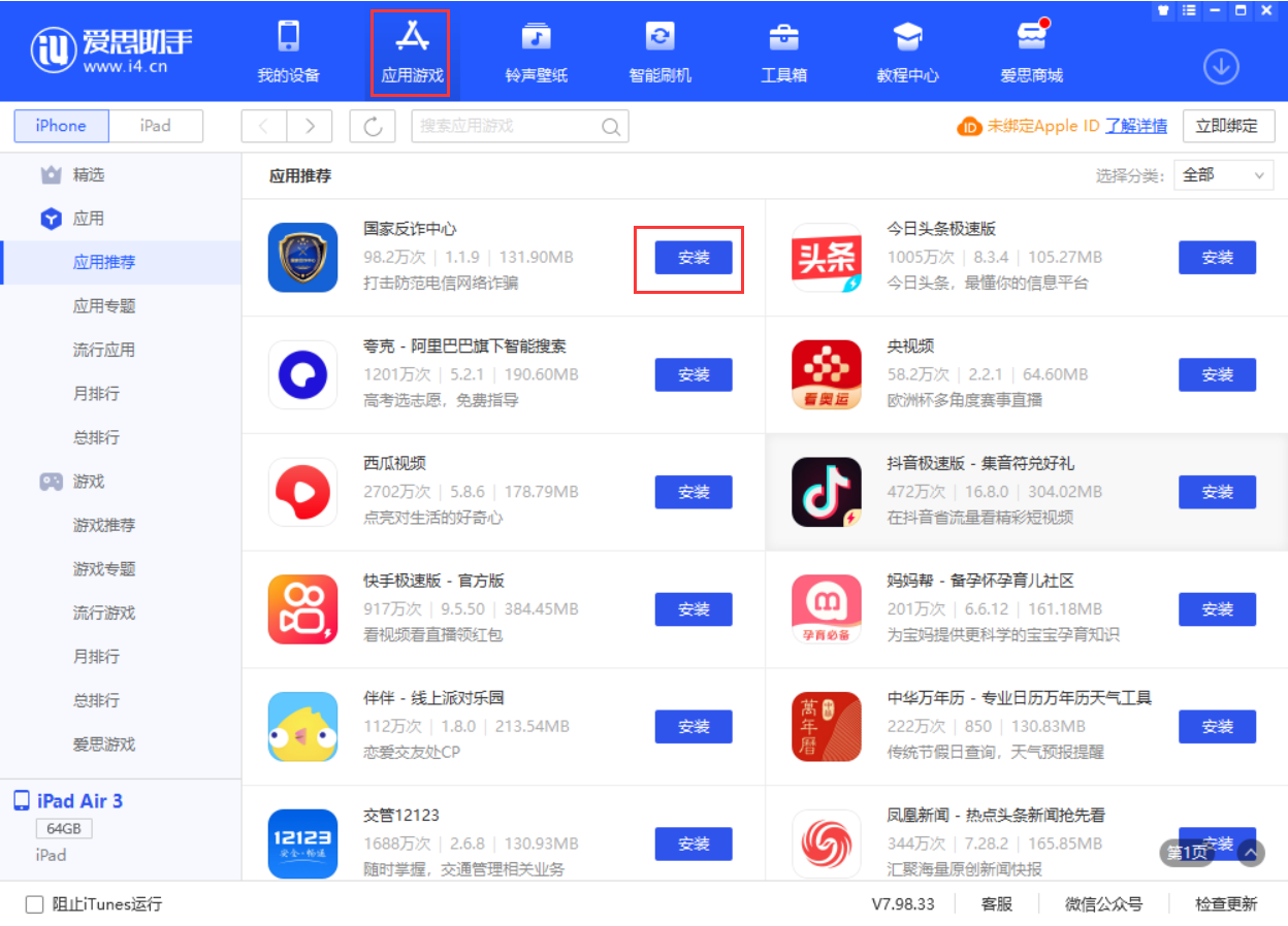 汉滨苹果手机维修分享iPhone 从 iOS 15 降级到 iOS 14.7/14.7.1 之后无法下载更新应用怎么办 