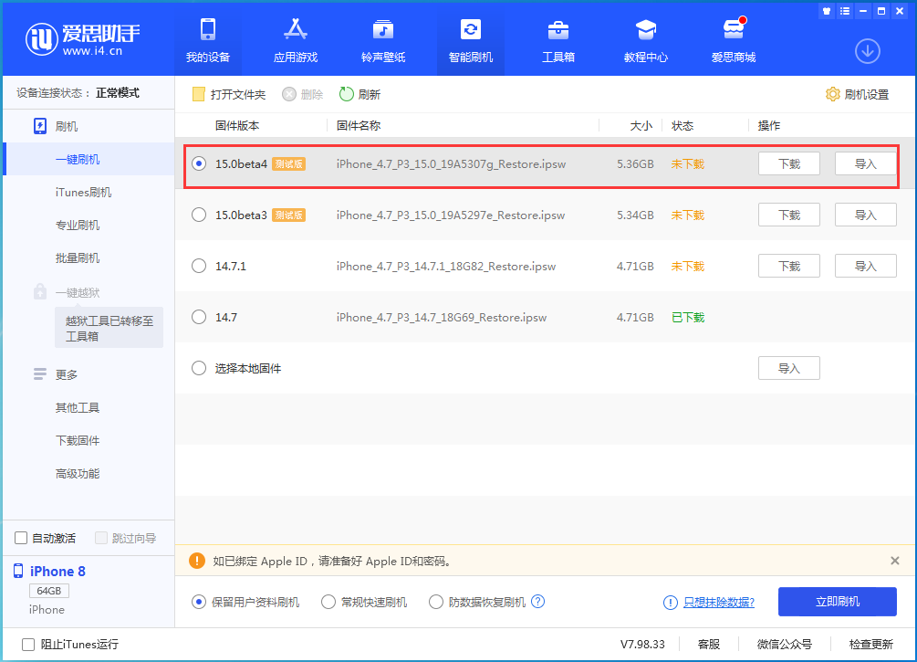 汉滨苹果手机维修分享iOS15 Beta4更新内容汇总 