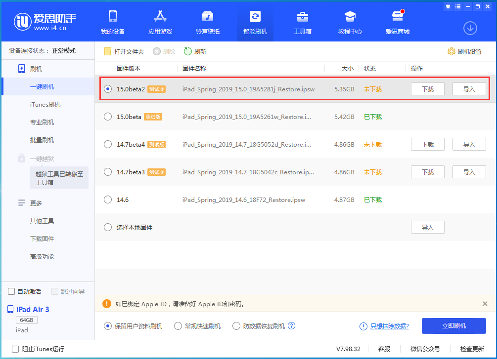 汉滨苹果手机维修分享iOS15 beta2修订版更新了什么内容 