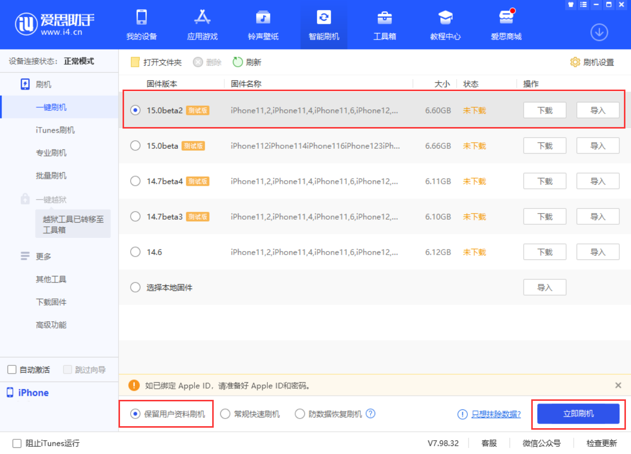 汉滨苹果手机维修分享iOS 15.0 公测版与 iOS 15 beta 2 测试版有什么区别 