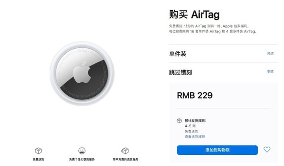 汉滨苹果手机维修分享购买AirTag后多久可以到货 