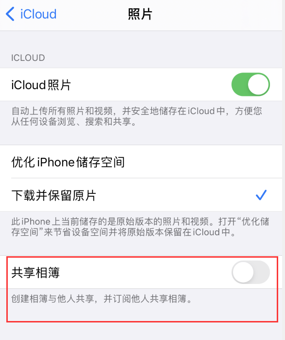 汉滨苹果手机维修分享iPhone 总是收到共享相簿广告，如何解决 