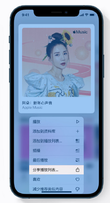 汉滨苹果手机维修分享Apple Music 新增新年歌单，快来分享给好友 