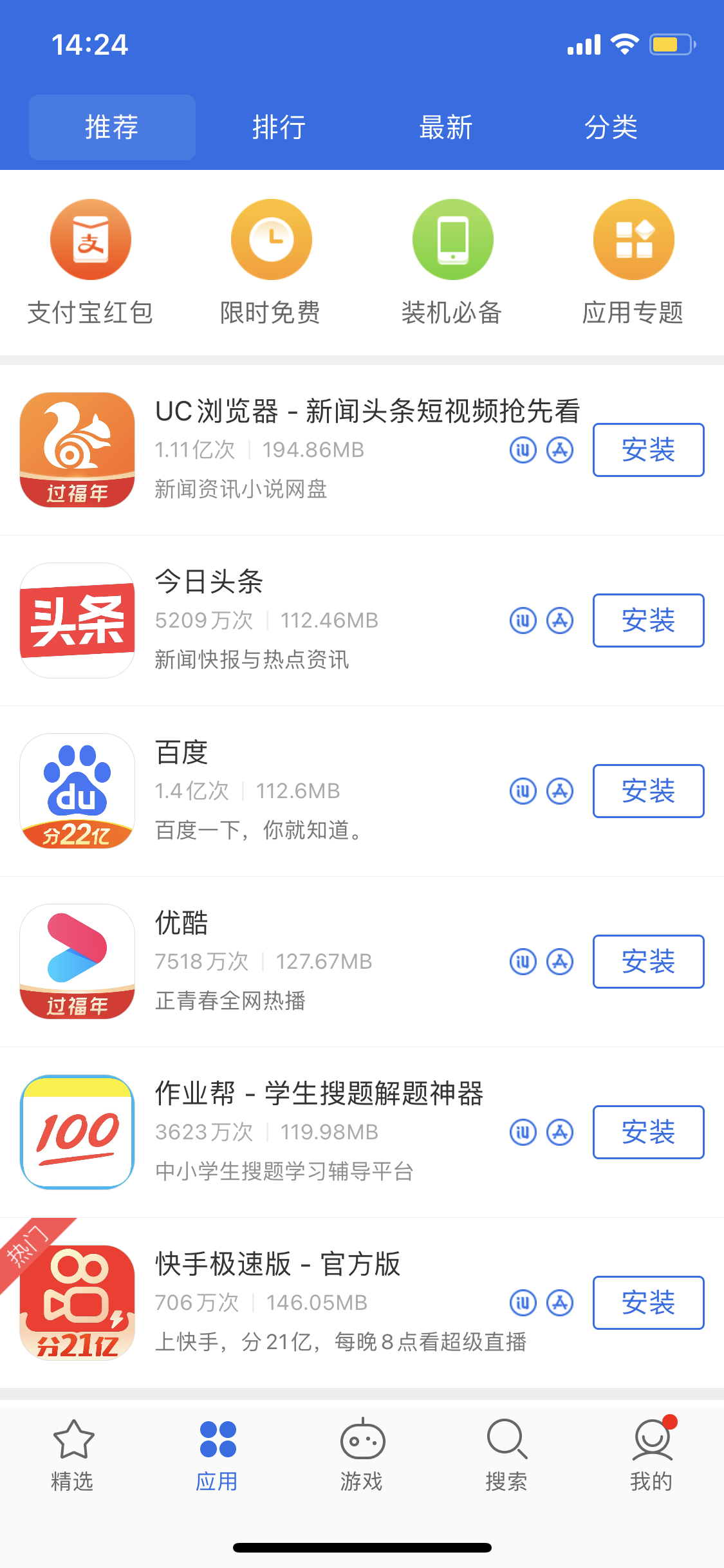 汉滨苹果手机维修分享iPhone 12 免输入密码下载应用的三种方法 