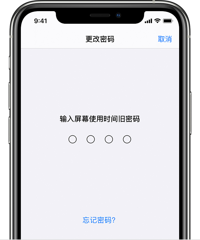 汉滨苹果手机维修分享iOS 14 忘记屏幕使用时间密码怎么办 