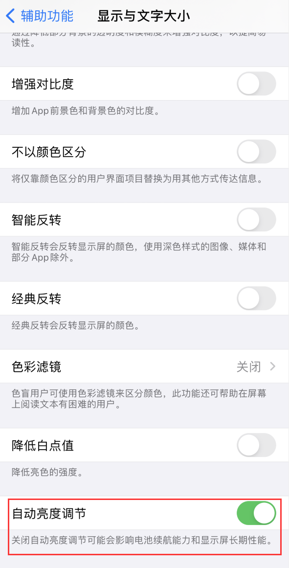 汉滨苹果手机维修分享iPhone 自动亮度调节失灵怎么办 