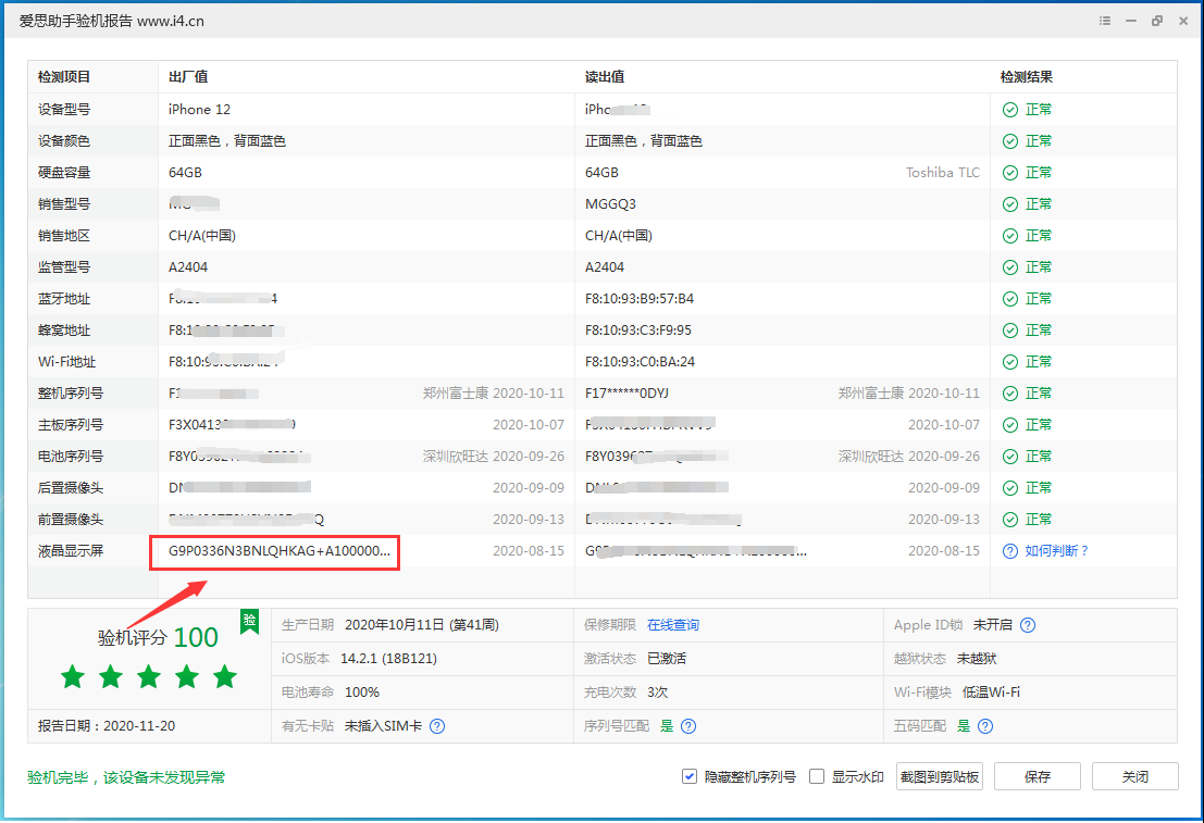 汉滨苹果手机维修分享iPhone12全系列屏幕变绿是什么原因造成的 