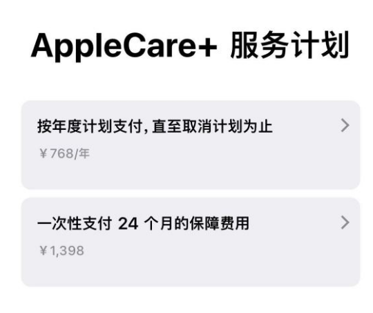 汉滨苹果手机维修分享Apple Care+ 服务计划年度支付和一次性支付有什么区别 