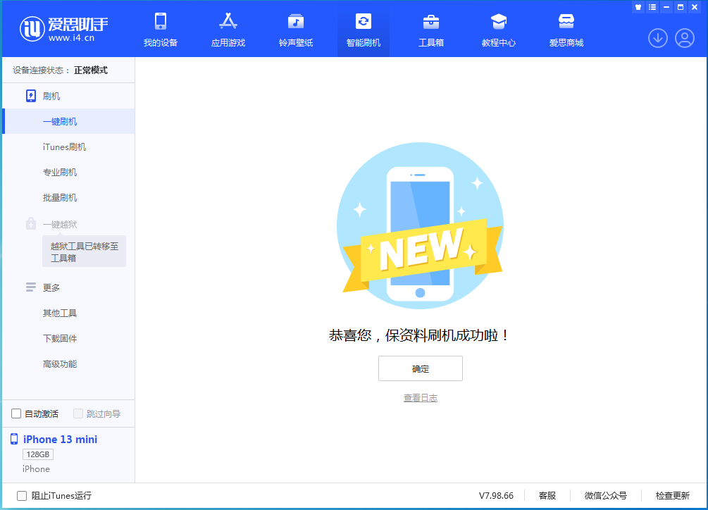 汉滨苹果手机维修分享iOS 16.5 RC版升级_iOS 16.5 RC版一键刷机教程 