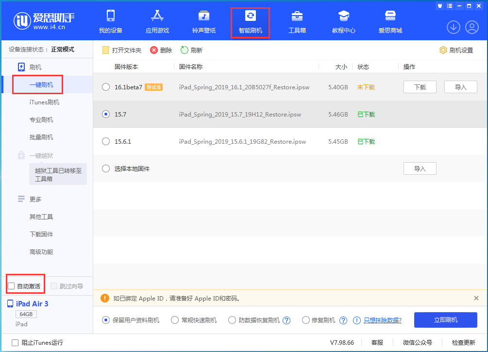汉滨苹果手机维修分享iOS 15.7正式版刷机_iOS 15.7正式版一键升级教程 