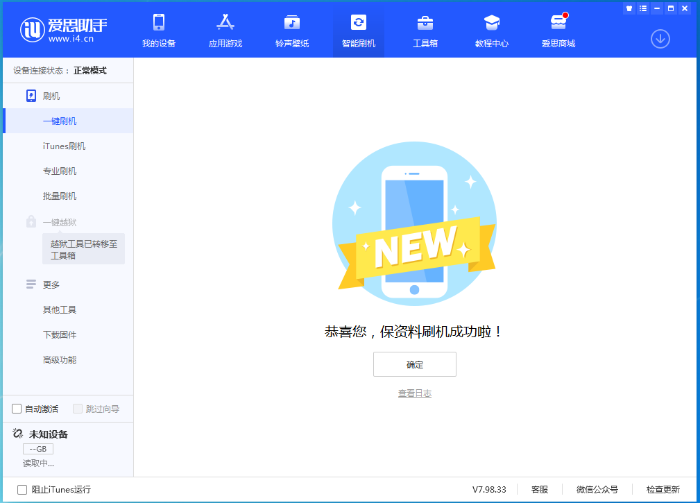 汉滨苹果手机维修分享iOS 15.0.2 正式版升级_iOS 15.0.2 正式版一键刷机教程 