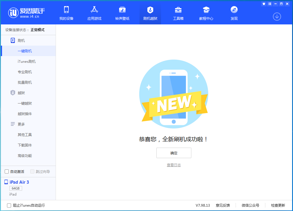汉滨苹果手机维修分享iOS 13.6 测试版_iOS 13.6 测试版一键刷机教程 
