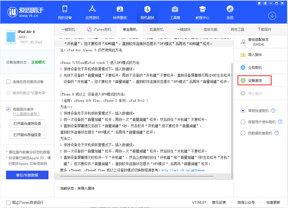 汉滨苹果手机维修分享iOS 13.2.3正式版_iOS 13.2.3 正式版一键刷机教程 