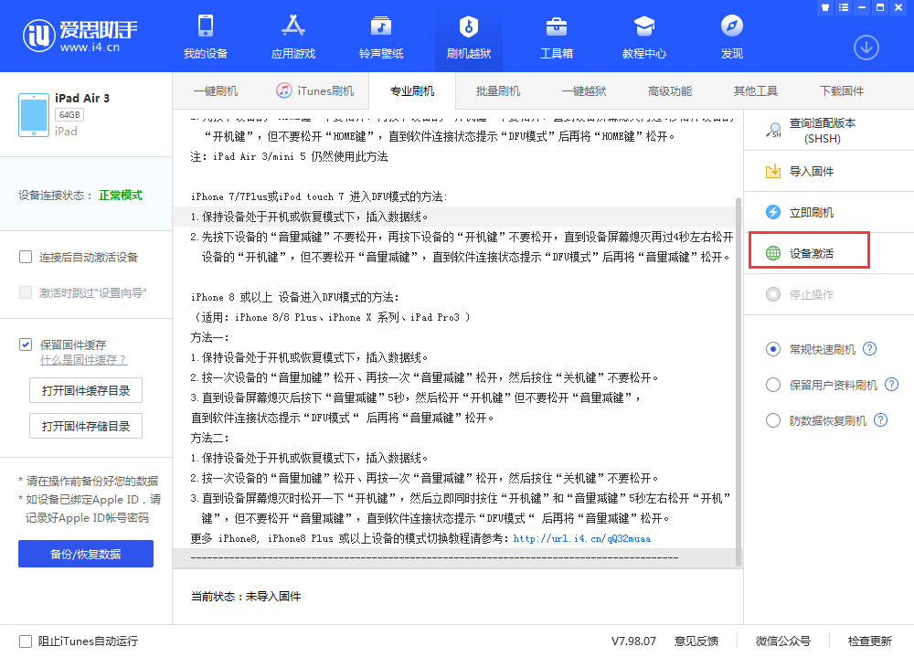 汉滨苹果手机维修分享iOS 13.3 测试版_iOS 13.3 测试版一键刷机教程 